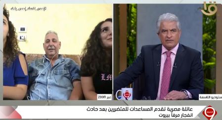 عائلة مصرية تقدم مساعدات لضحايا انفجار بيروت